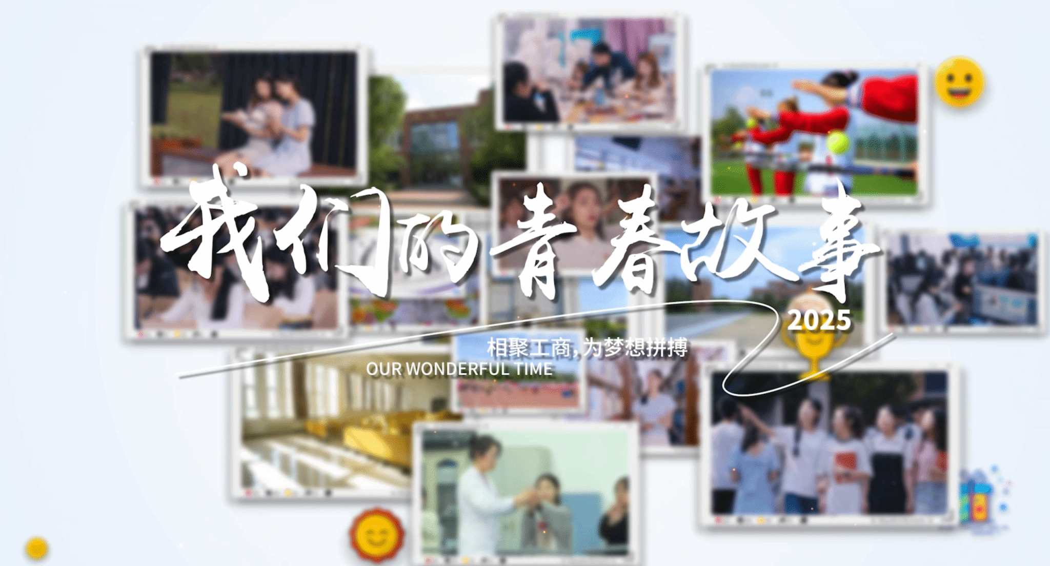 吉小商、工小匠带你云游校园啦!