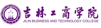吉林工商学院